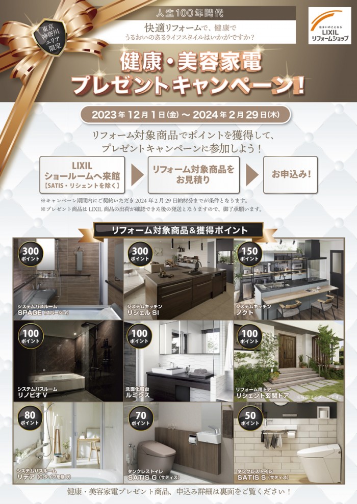 健康・美容家電プレゼントキャンペーン-1 健康・美容家電プレゼントキャンペーン-1